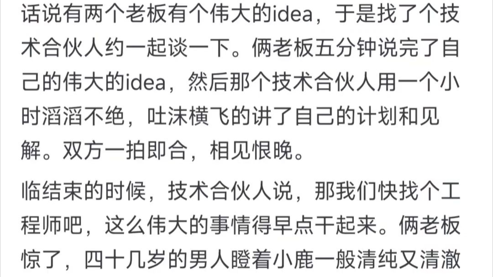 为什么都是cto/技术合伙人被踢出局?