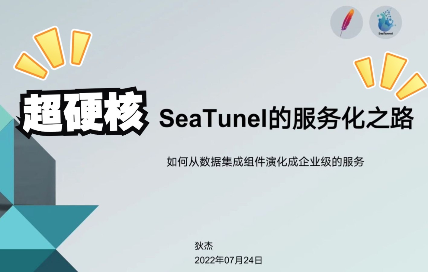 数据同步工具:SeaTunnel的服务化之路「数据集成及数据分析开发实践」专场哔哩哔哩bilibili