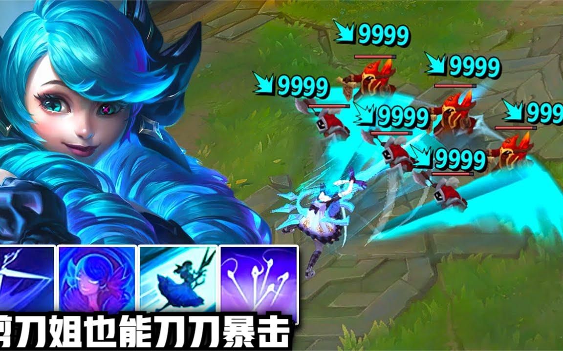 北美第一剪刀妹格温,谁说法术暴击不美观?刀刀都是法术暴击真爽