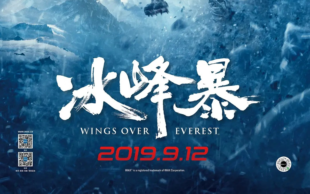 【冰峰暴】10分钟版