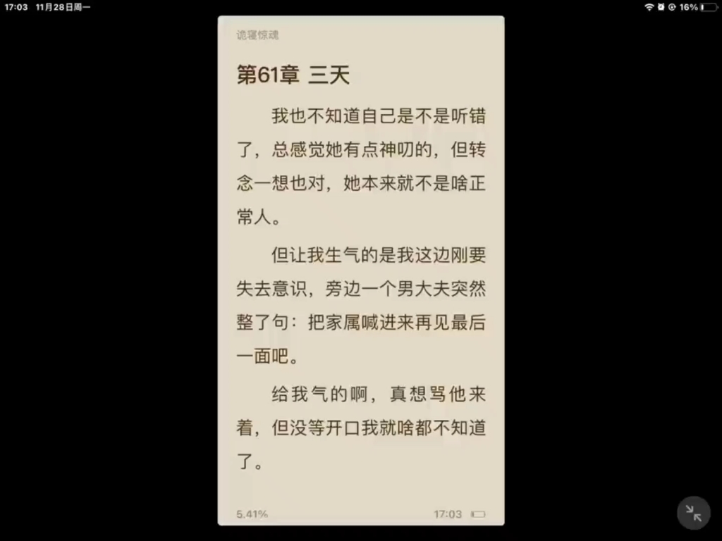 [图]诡寝惊魂61