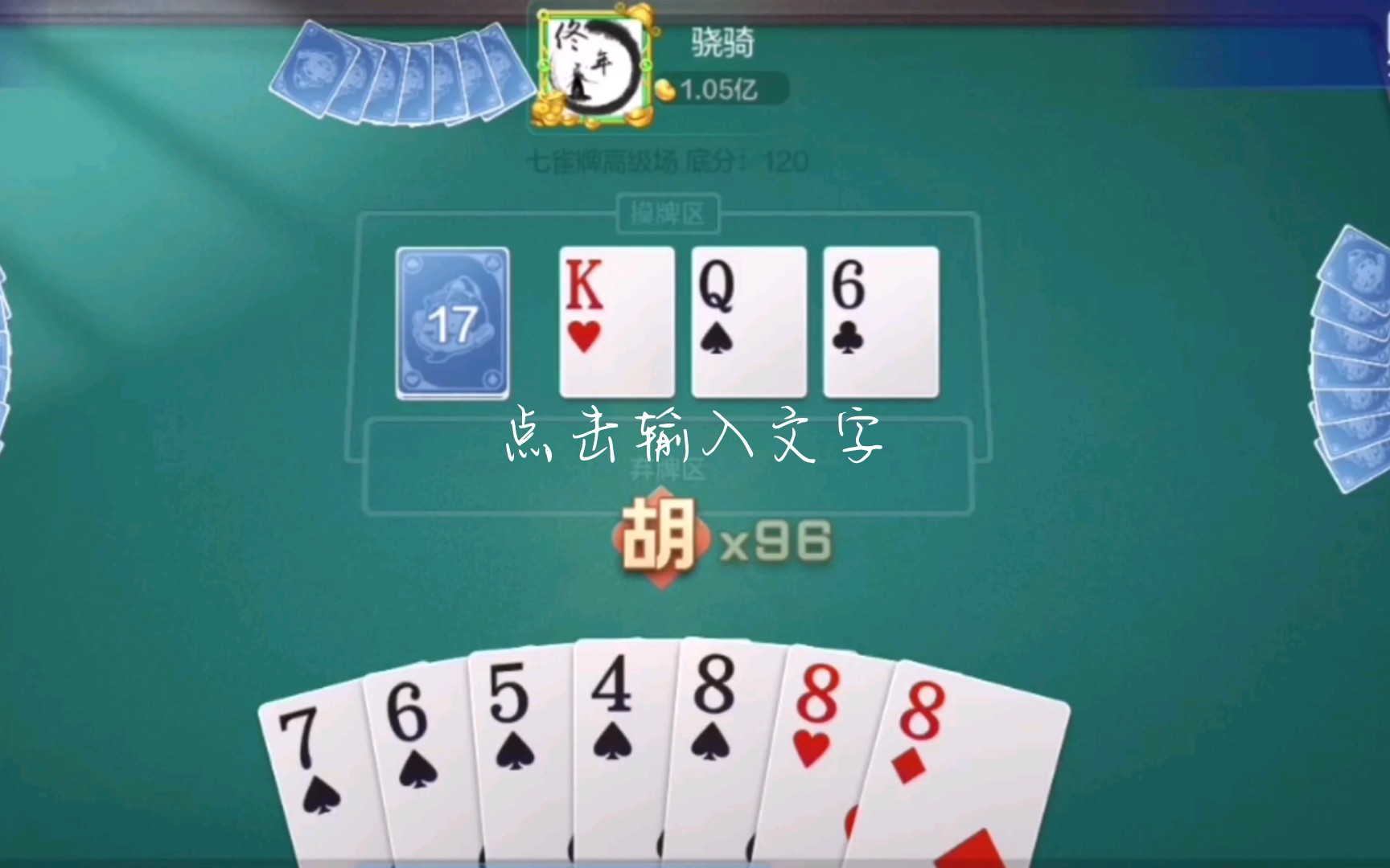 【欢乐斗地主】七雀牌地胡自摸顺子胡 96倍的超高