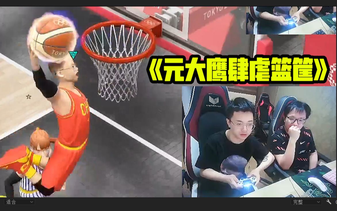 德云色直播:元气肆虐篮筐为中国队拿下奥运会篮球项目冠军
