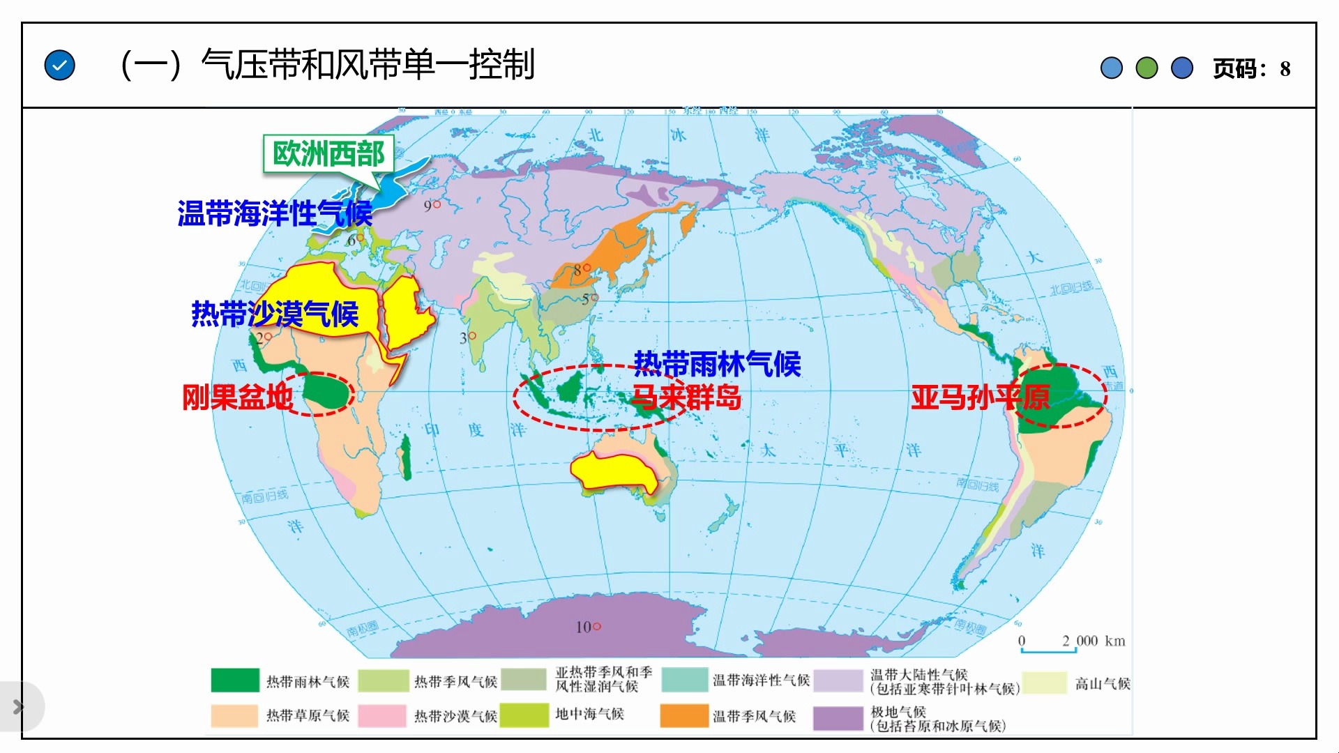 气压带气候类型图片