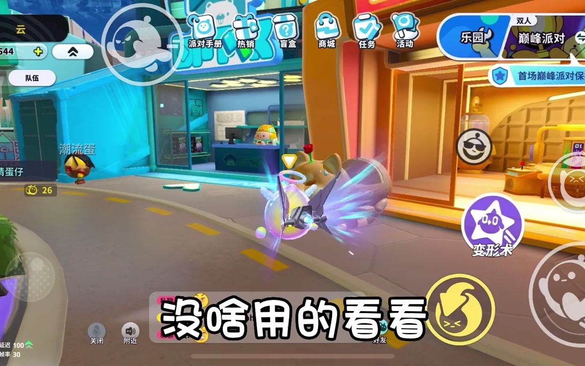 蛋仔派对国际服如何下载#蛋仔派对 #蛋仔派对国际服