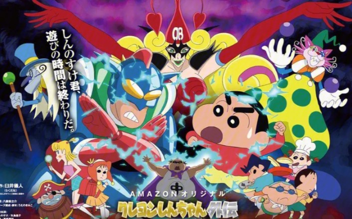 蜡笔小新外传2 玩具大战