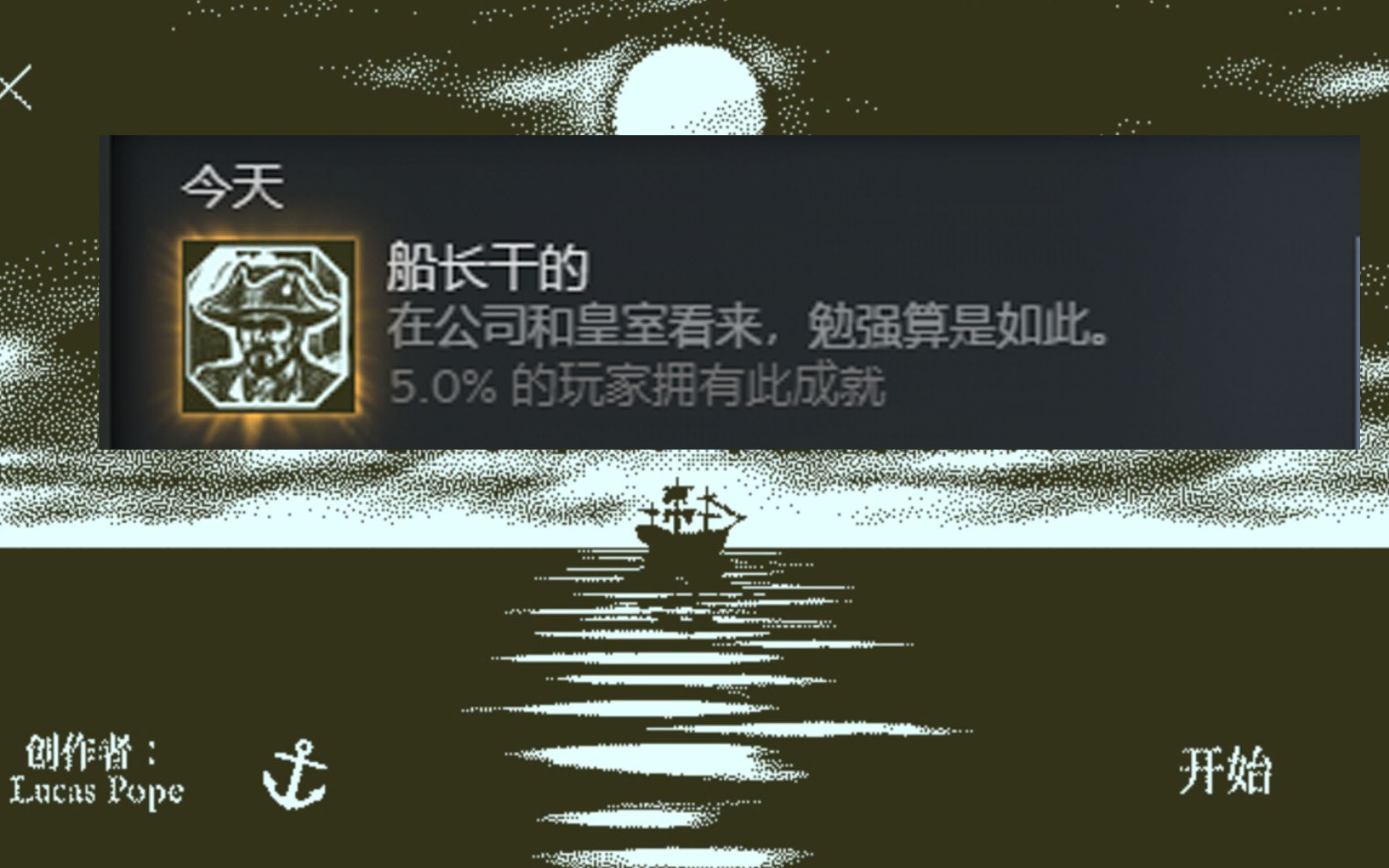 [图]船长吃了所有的船员！【Return of the Obra Dinn】