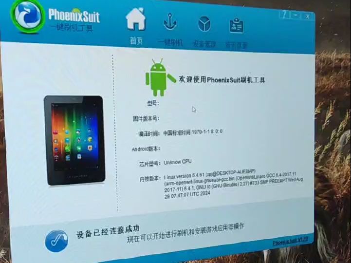 强制刷机方法