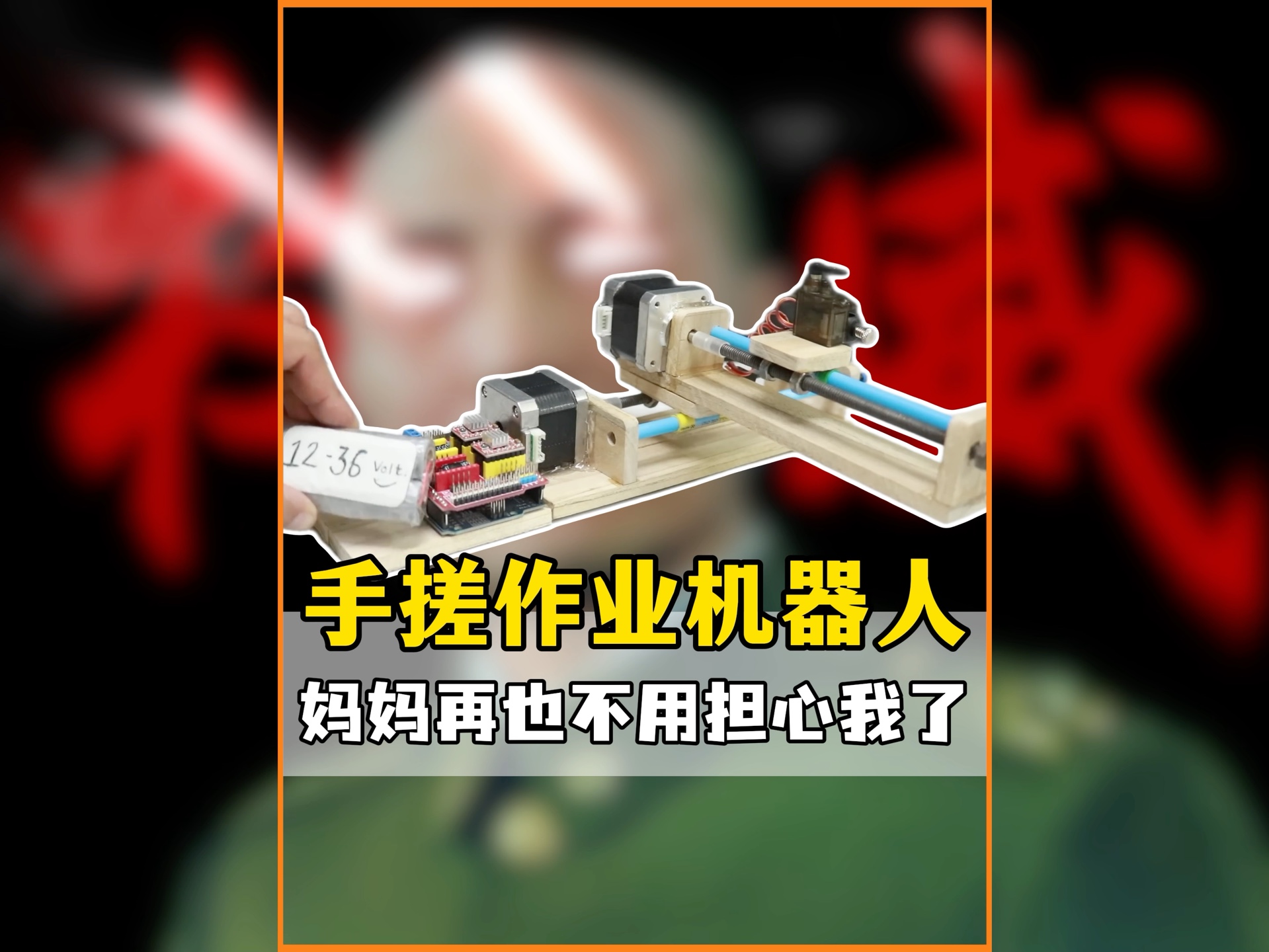 手搓自动写作业机器人!优势在我!上课!