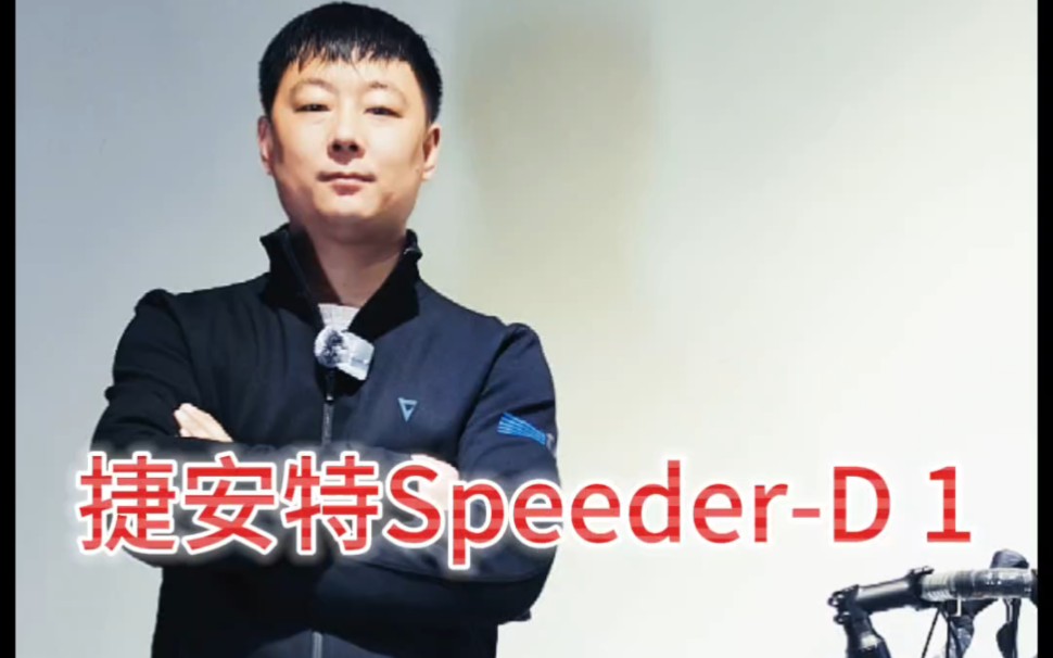 捷安特斯彼得speeder1D入门级碟刹公路车哔哩哔哩bilibili