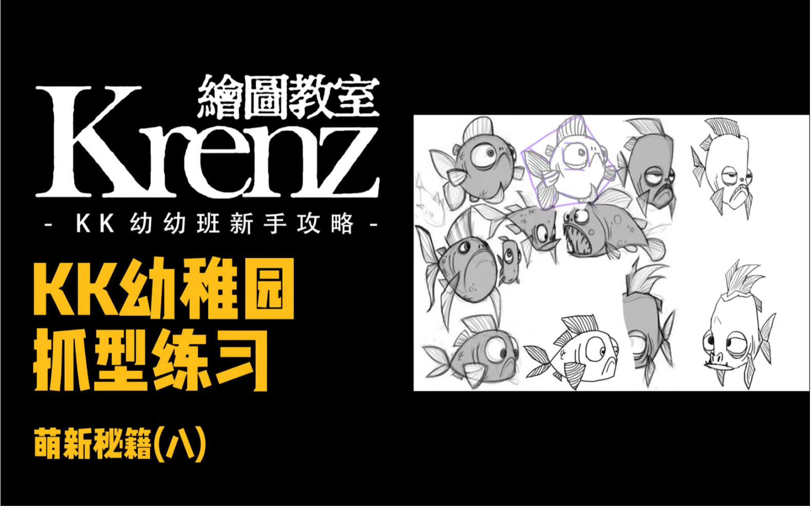 【學習過程】k大幼幼班抓型活動08記錄,目標為10/30|小小畫家終於擺脫