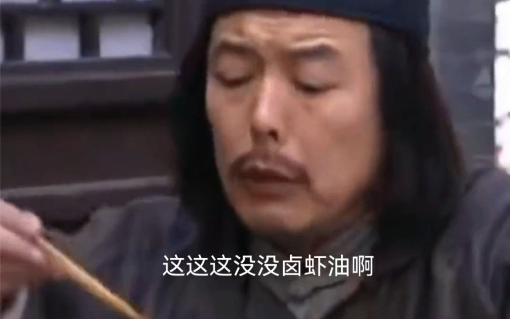 这这这没卤虾油 吃完我可不给钱啊!
