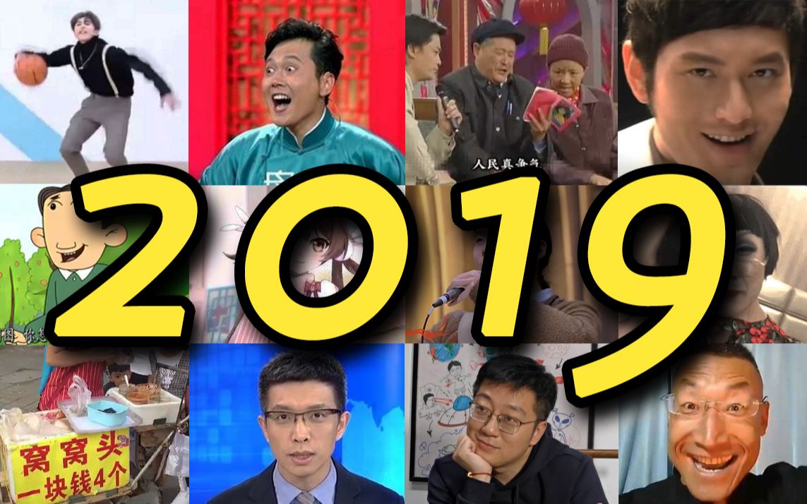 [图]【全明星rap】一口气看完2019年鬼畜全明星！