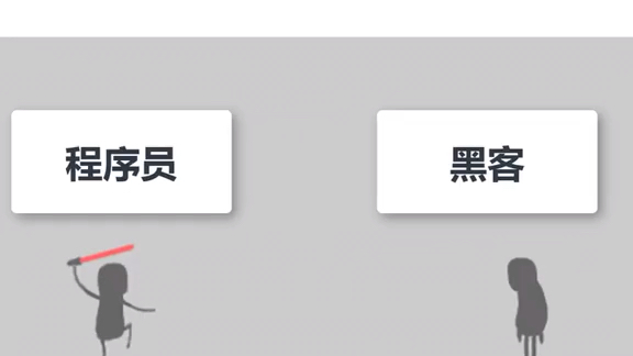 [图]程序员和黑客哪个牛，比比看咯，