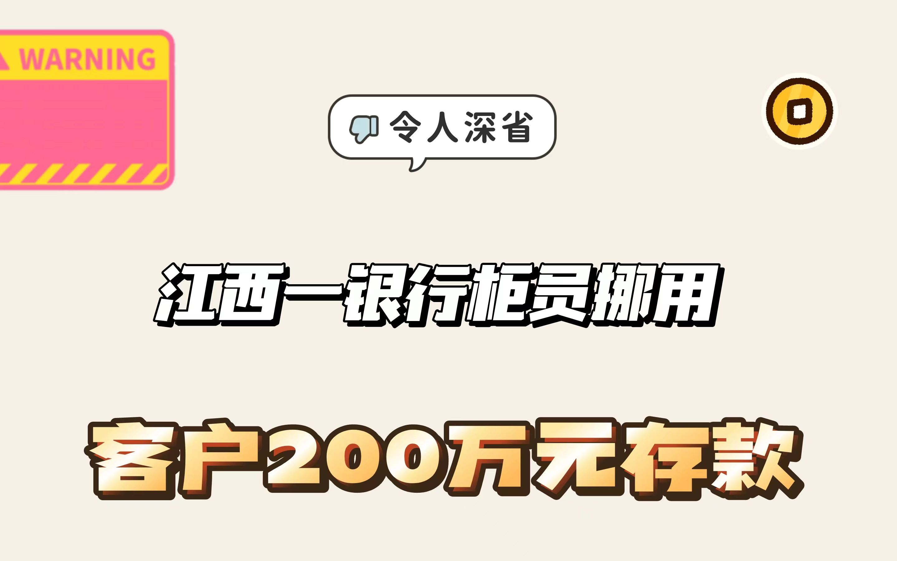 判了!一银行柜员挪用储户200万,沉迷赌博害人害己哔哩哔哩bilibili