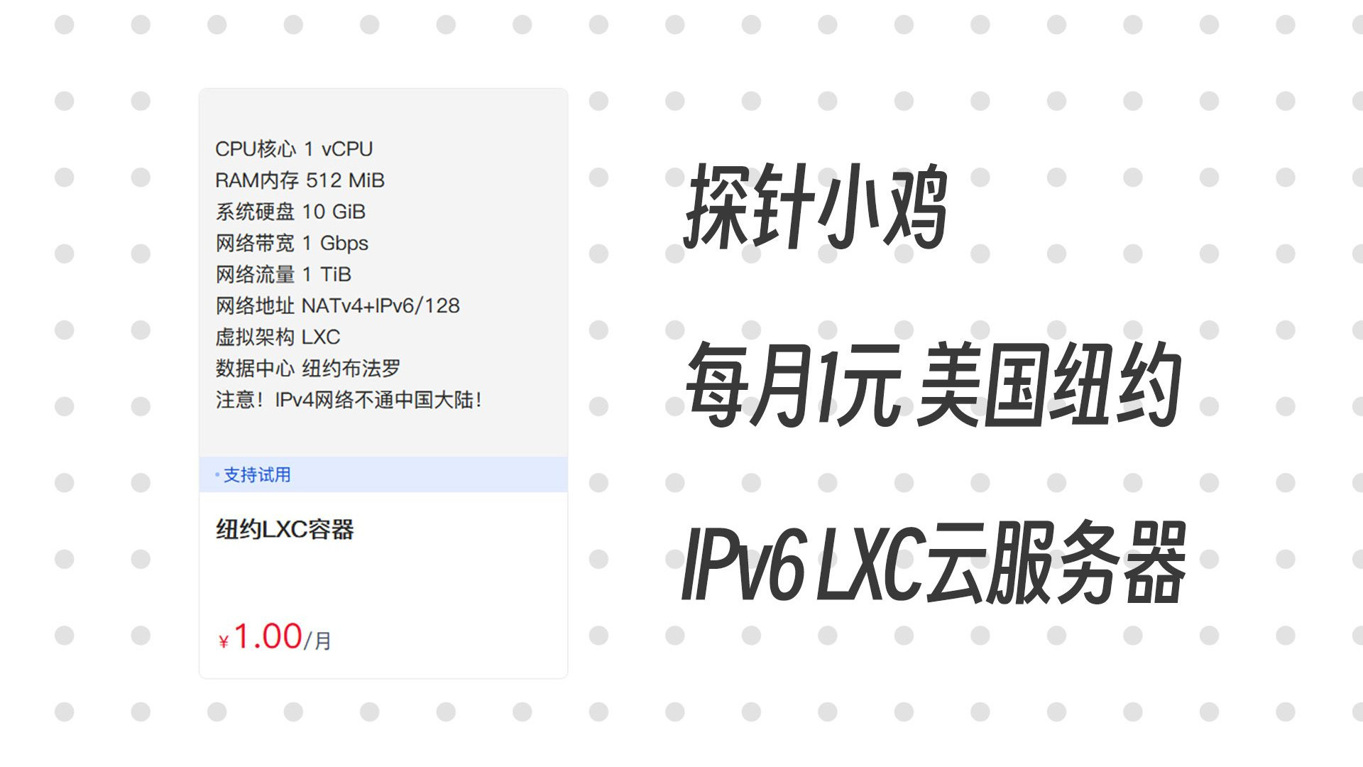垃圾车!1块钱每个月美国IPV6云服务器,钨云美国IPV6云服务器评测