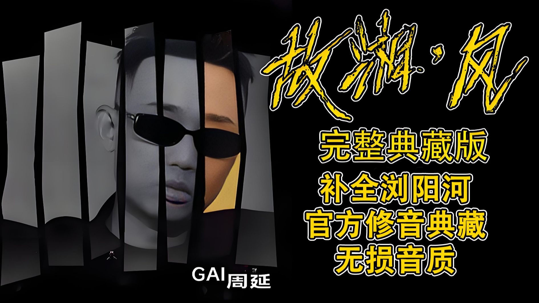 黄勇,任浩铭 - 你看到的我 (DJ版)-终焉级泡泡-默认收藏夹-哔哩哔哩视频