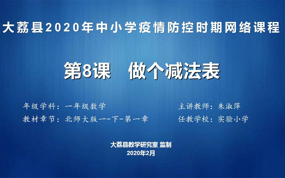 北师大版一年级数学下册第1单元做个减法表哔哩哔哩bilibili