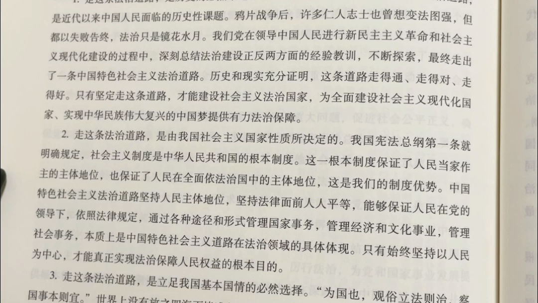 [图]白斌2021年主观题冲刺重点专题二十二、中国特色社会主义法治道路是建设社会主义法治国家的唯一正确道路