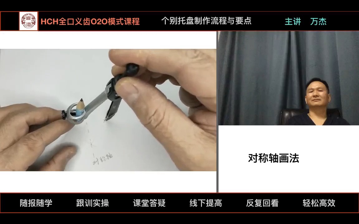 第8次课:《个别托盘制作流程与要点》-万杰