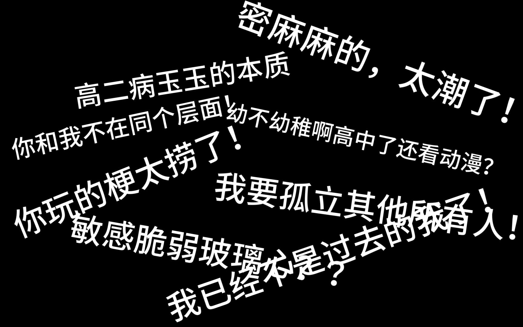 何为“高二病”?“高二病”形成机制是什么?为何有些“高二病”会导向抑郁?哔哩哔哩bilibili