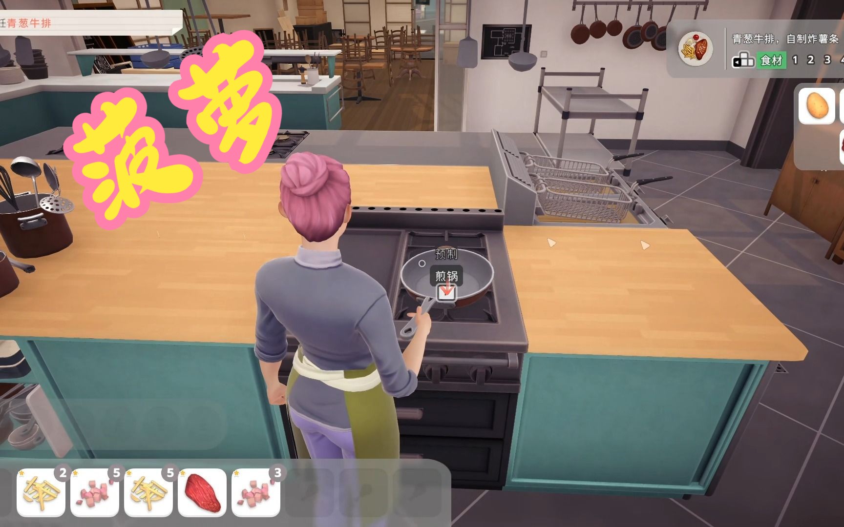 [图]菠萝【Chef Life: A Restaurant Simulator】第一篇