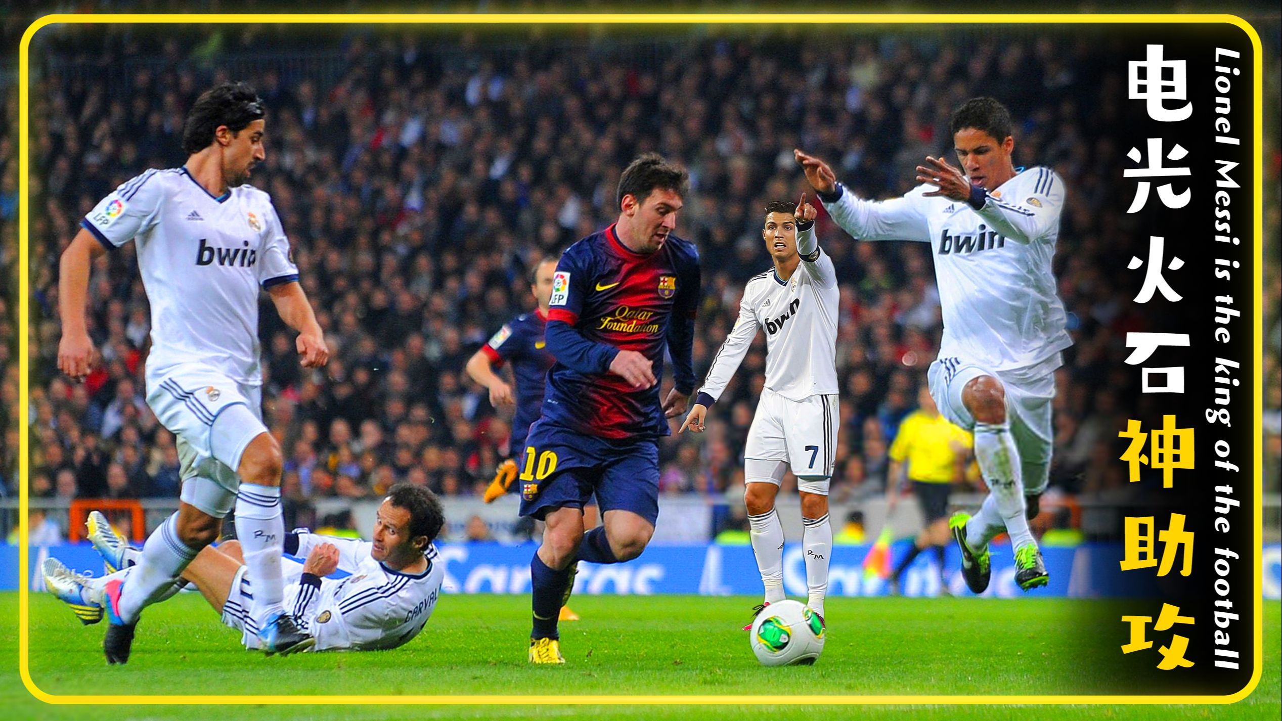 经典皇马对巴萨,c罗天神下凡造险,梅西1v6献神级助攻!