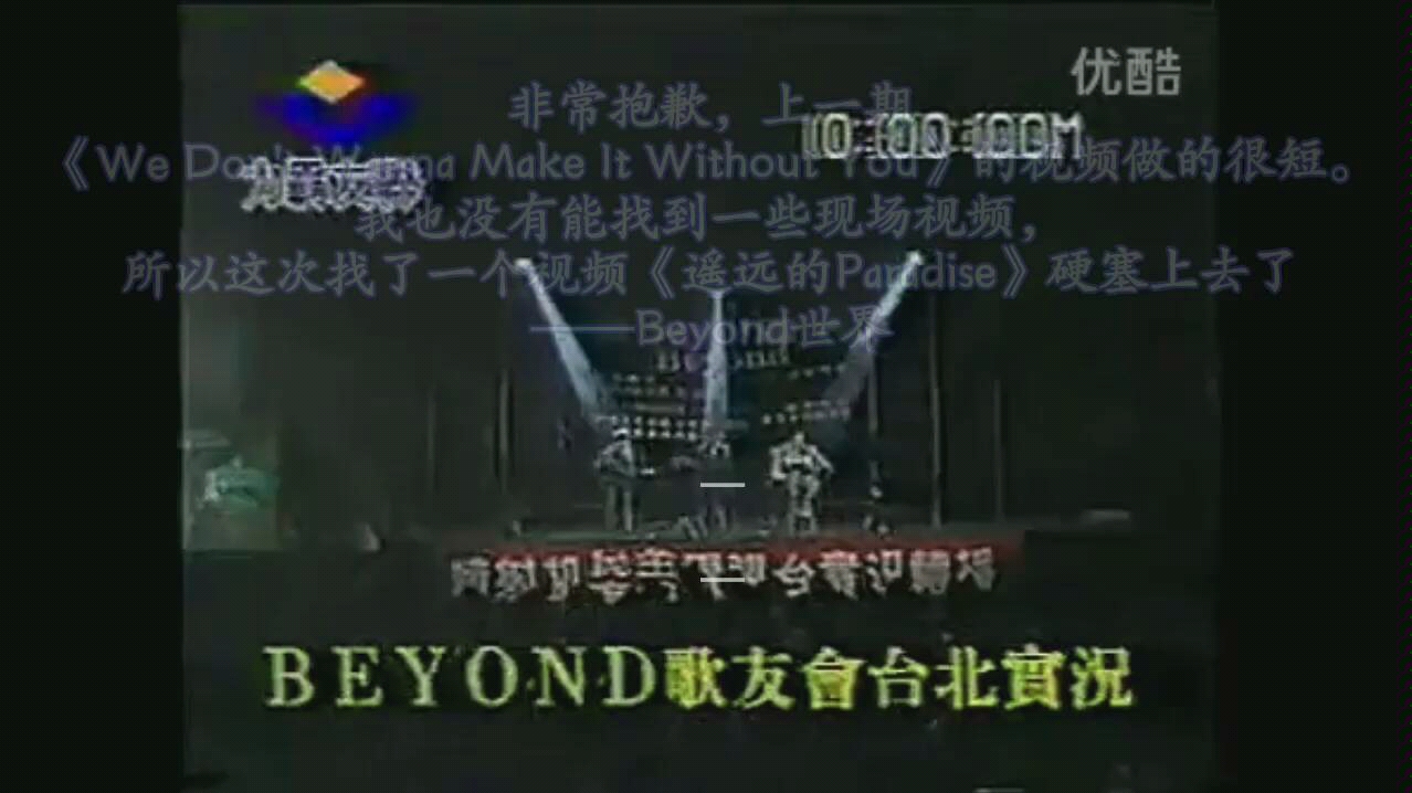 [图]《We Don't Wanna Make It Without You》我们不想失去你 ——beyond三子