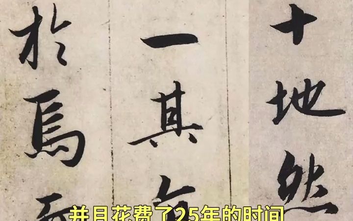 [图]【书法】唐太宗花25年编成的shen帖，共1904个字，临摹百遍书法自成