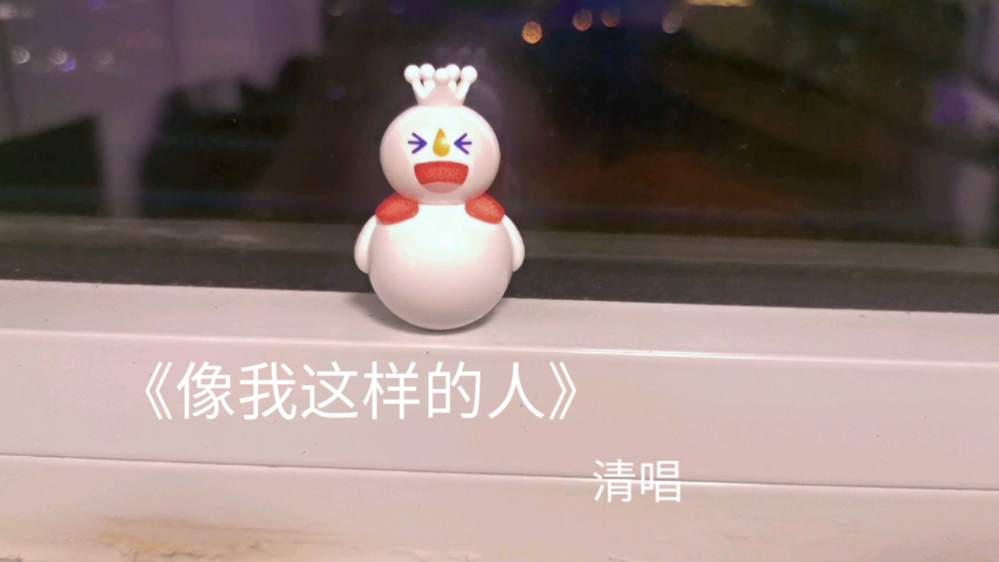 [图]雪王唱歌啦！