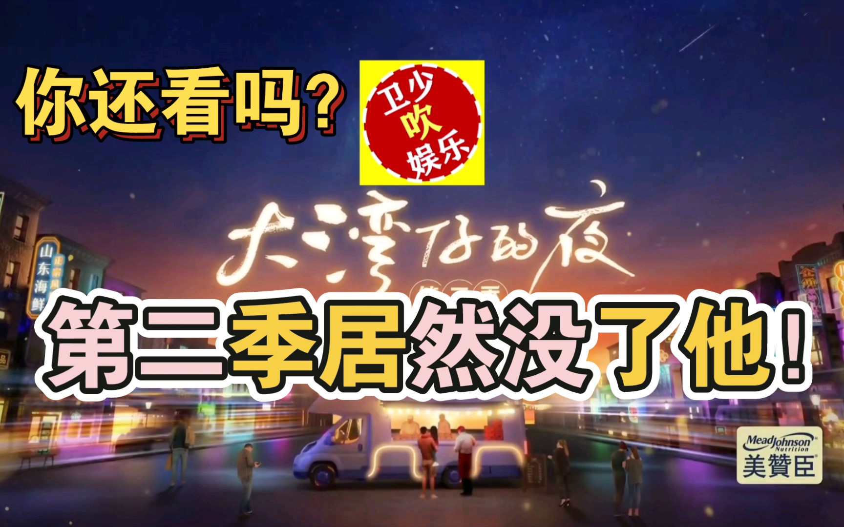 [图]大湾仔的夜第二季居然没了他！你还看吗？