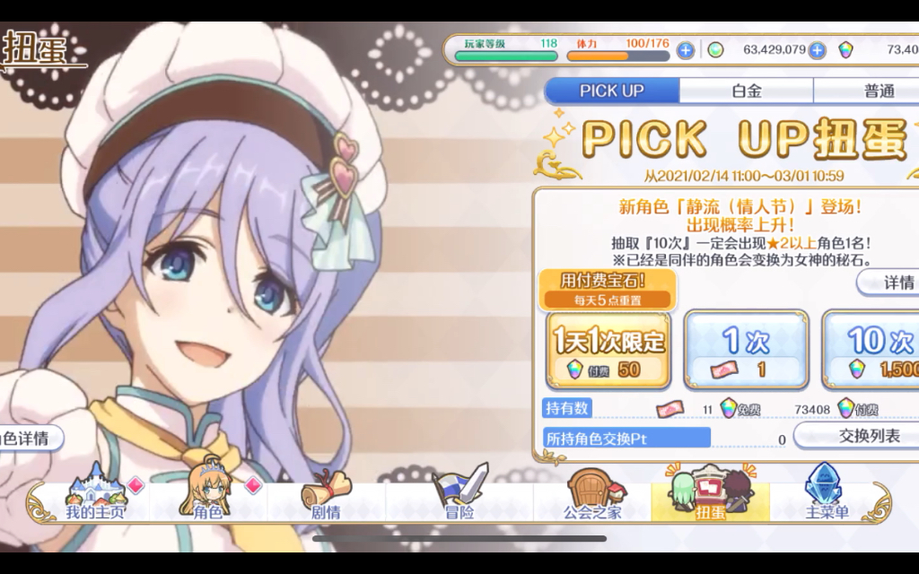 【公主连结】情姐抽卡,新年第一井