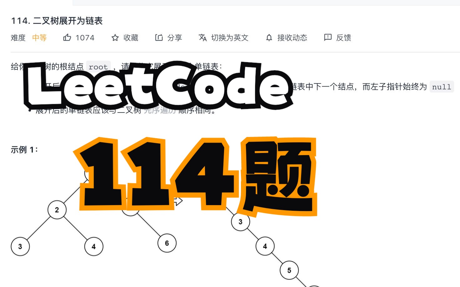 LeetCode刷题|python版本|114题|二叉树展开为链表哔哩哔哩bilibili