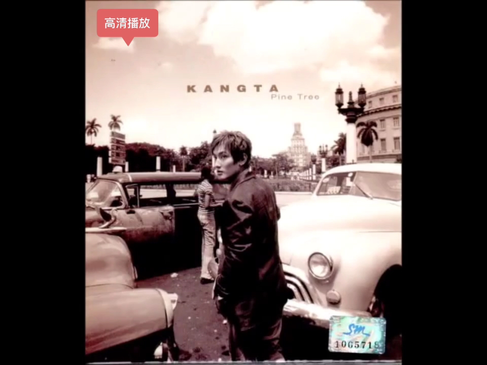 安七炫 kangta 第二张 专辑 2集 Pine tree 常青树 高清 LIVE 2002年 8月哔哩哔哩bilibili