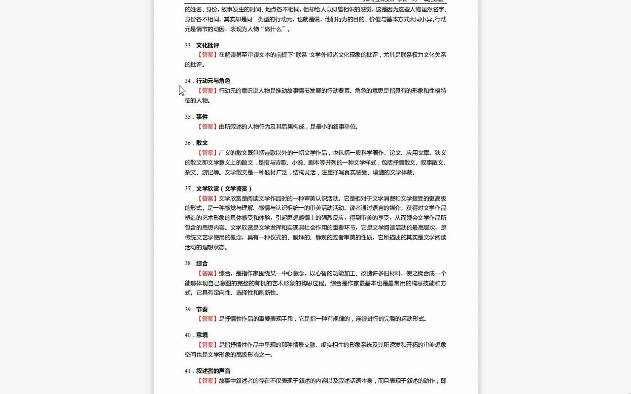 [图]C221049【基础】2024年河南师范大学050100中国语言文学《655文学理论与写作之文学理论教程》考研基础训练550题(名词解释+简答+论述题)资料复习