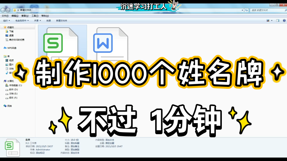 批量制作姓名牌,邮件合并,Excel与 word梦幻联动2.WPS office excel哔哩哔哩bilibili