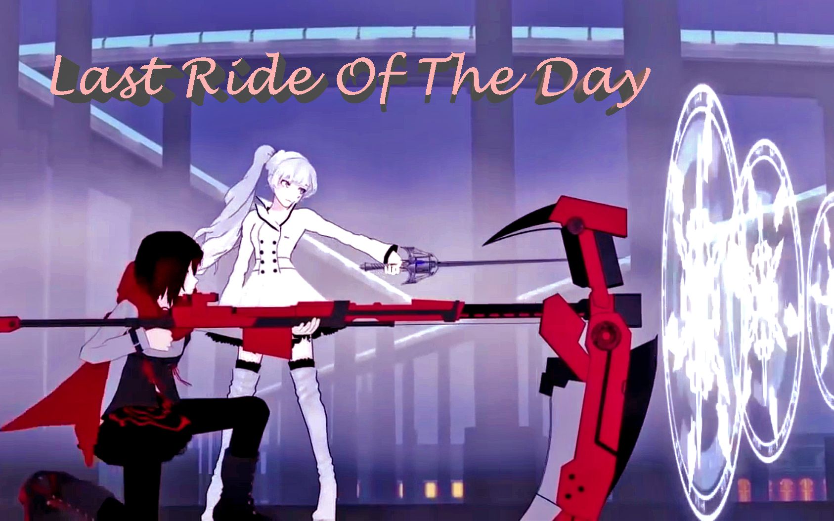 [图]【AMV】[RWBY]（Last Ride Of The Day）点燃生命的火光