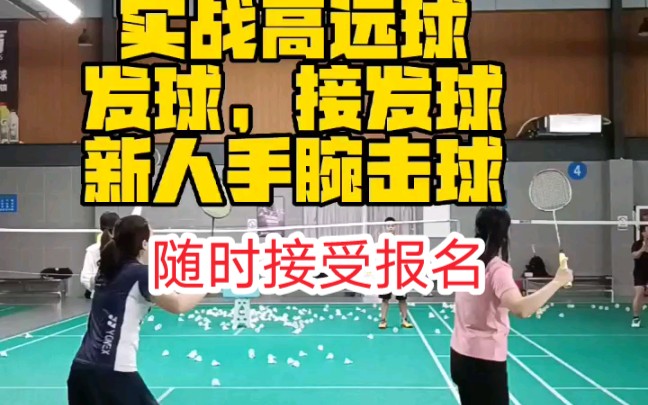 深圳龙岗羽毛球培训,今天3教练不同培训.看到底,干货满满!哔哩哔哩bilibili