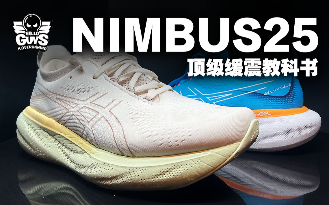 亚瑟士NIMBUS25ⷩᶧ𚧧𜓩œ‡教科书哔哩哔哩bilibili