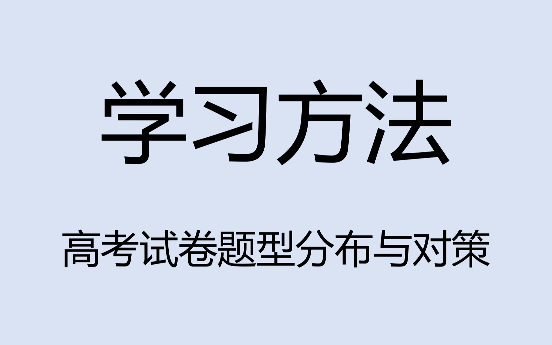 高考数学题型分布哔哩哔哩bilibili