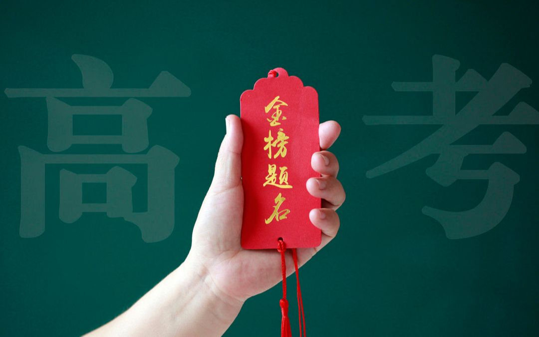 2021年广东高考放榜本科历史类448分物理类432分