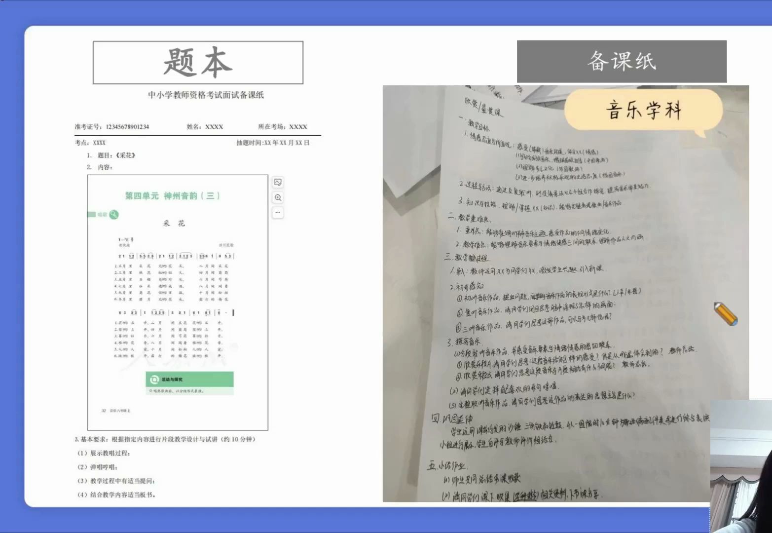 24上教资面试#初中音乐试讲理论+教案撰写#【节选自:卢姨团队24上教资面试全程班】哔哩哔哩bilibili