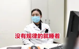 男子经常没有规律的就犯困，多方检查仍未果，他是怎么了？