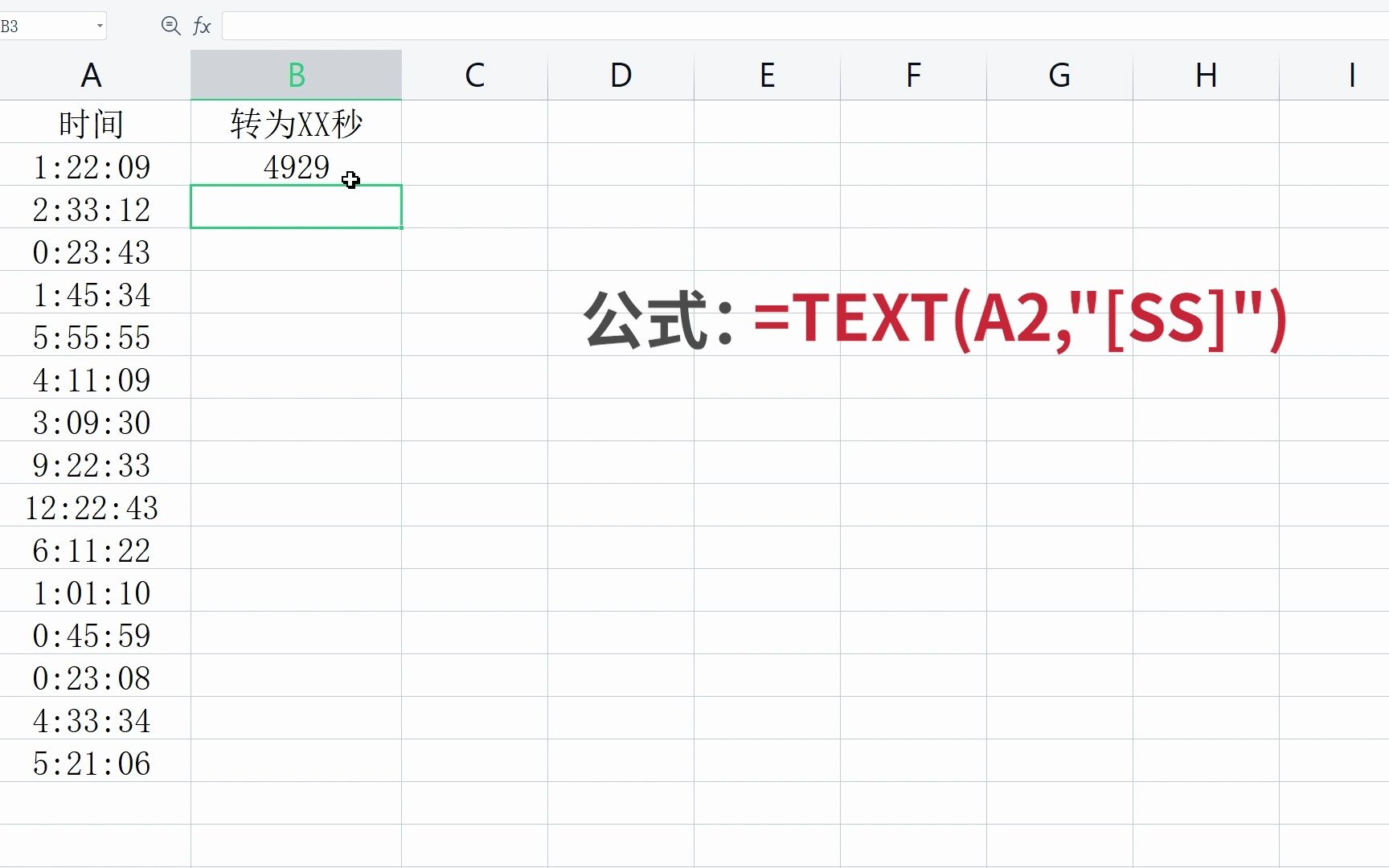 Excel时分秒格式快速转换成多少秒哔哩哔哩bilibili