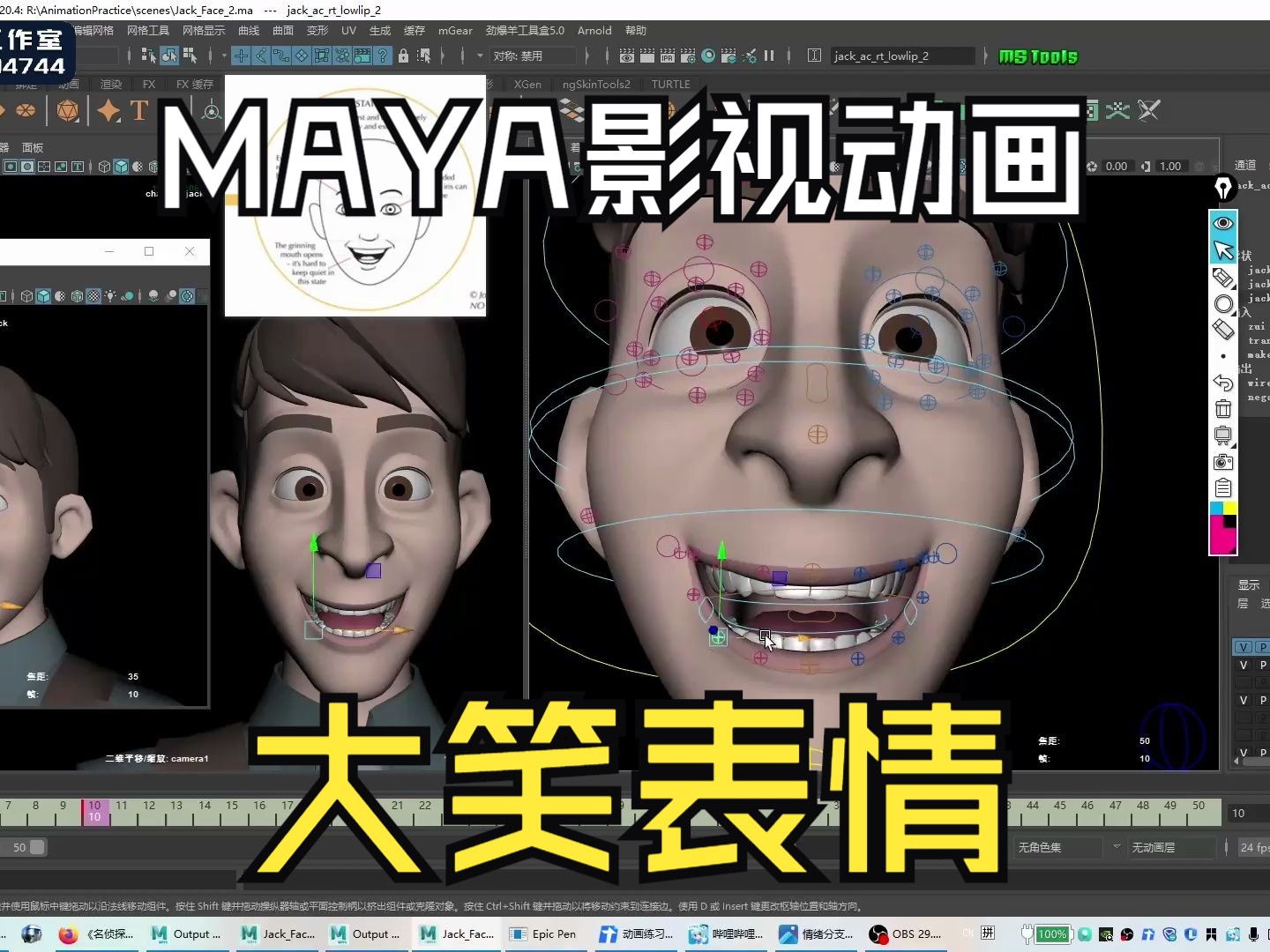 maya影视动画-大笑表情-maya动画学习