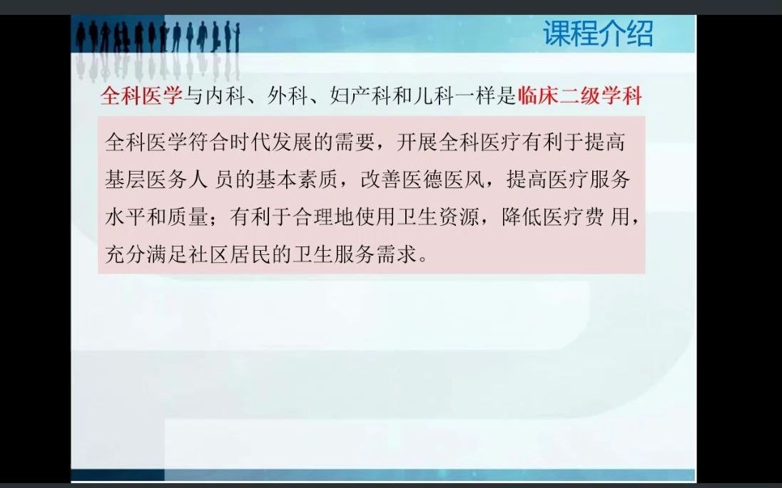 全科医学 概述哔哩哔哩bilibili