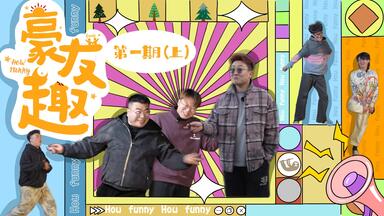 東西芸人いきなり2人旅人気回_哔哩哔哩_bilibili