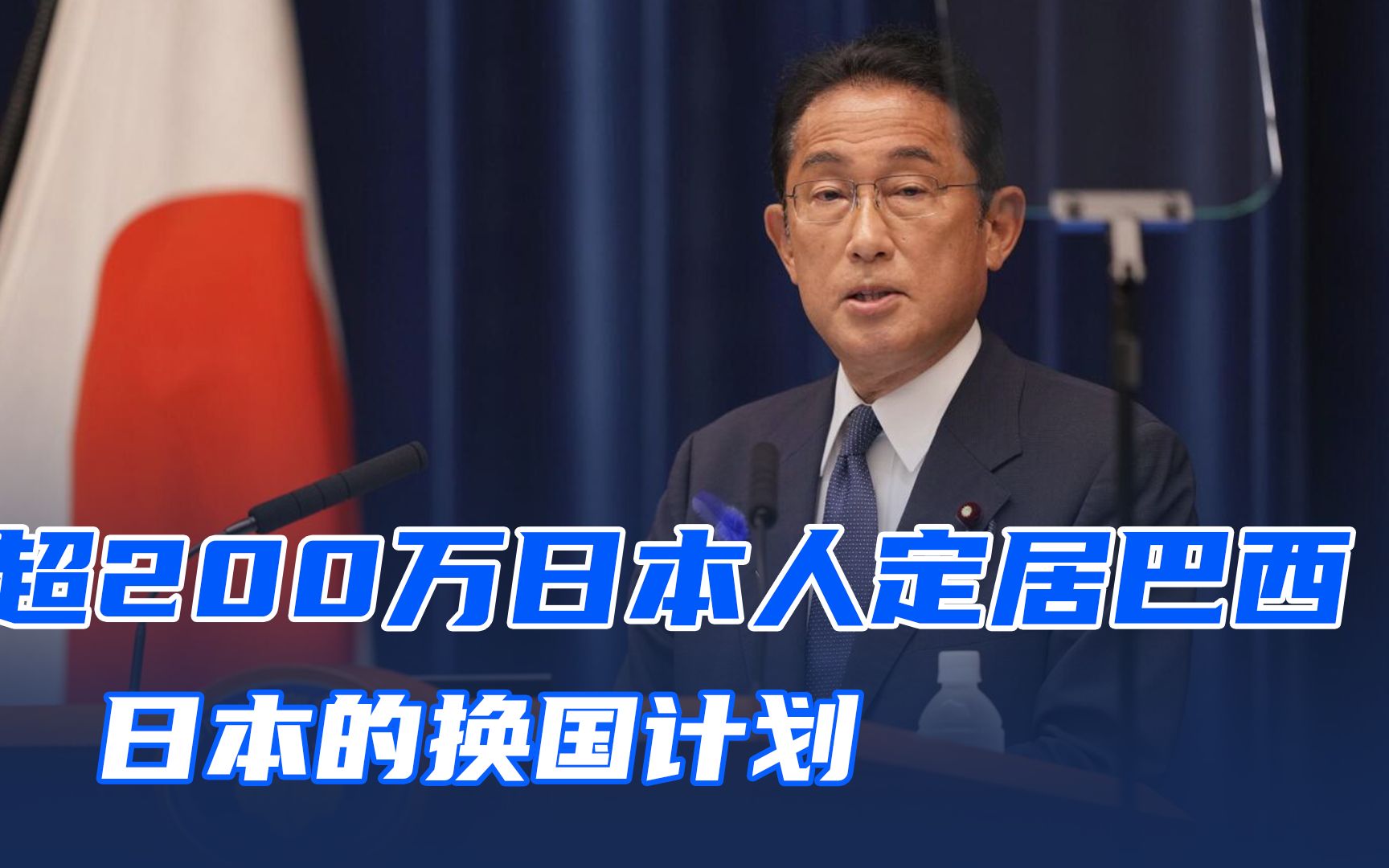 超200万日本人定居巴西,巴西如梦初醒,日本会是下一个以色列?