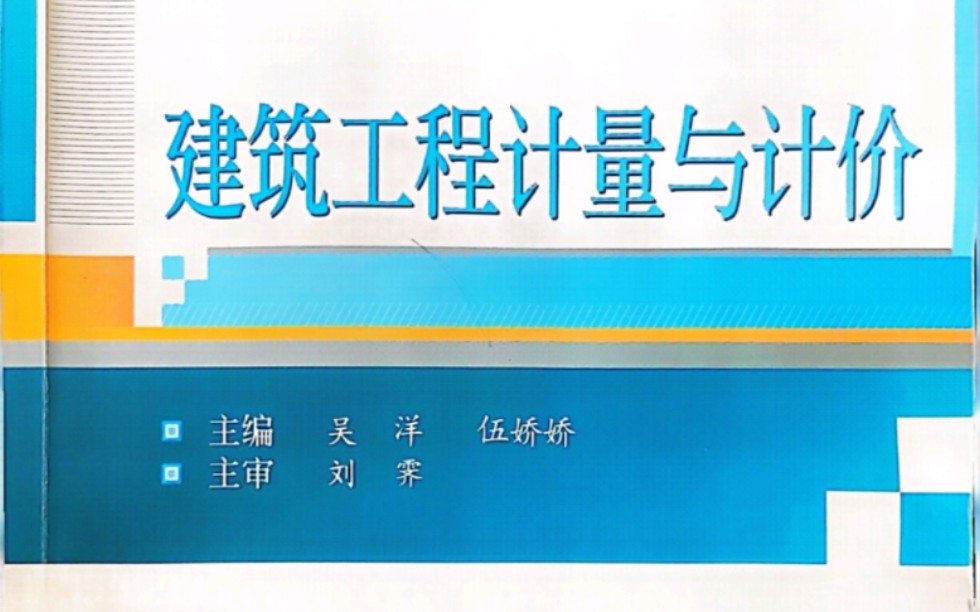 湖南城市学院专升本工程造价 第二部分 建筑工程工程量计算单元三 土石方工程1哔哩哔哩bilibili