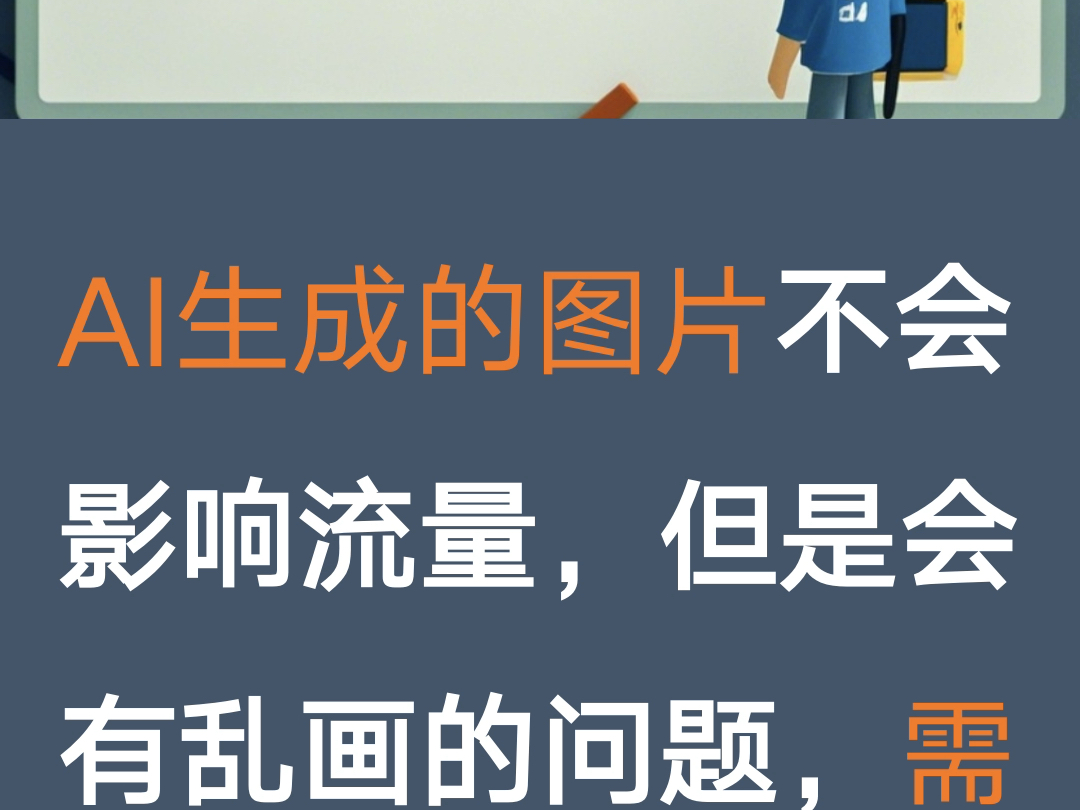 今日头条、公众号、SEO文章怎么找素材图片,坑有哪些?AI写作,怎么做AI检测、去除AI味?哔哩哔哩bilibili